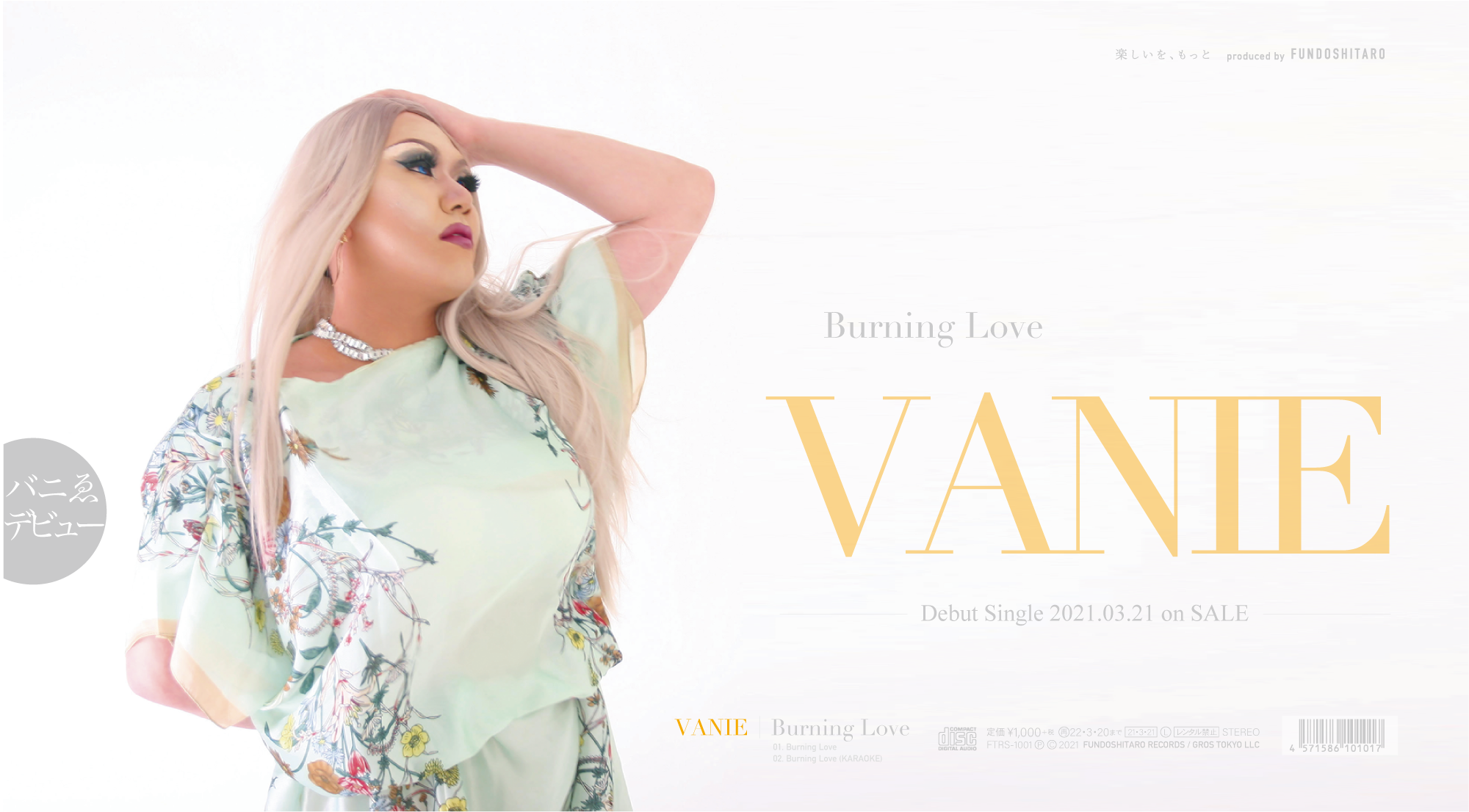 VANIE (バニゑ) 2021年3/21 CDデビュー・シングル『Burning Love』全世界配信！produced by FUNDOSHITARO